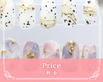 料金